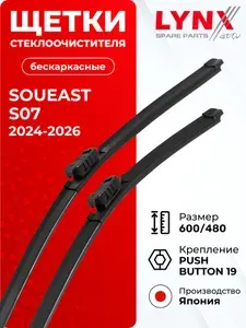 Щетки стеклоочистителя для Soueast S07 / 2024 2025 / Бескаркасные дворники 600 480 мм Соуист 07 / ХF6048P LYNXauto