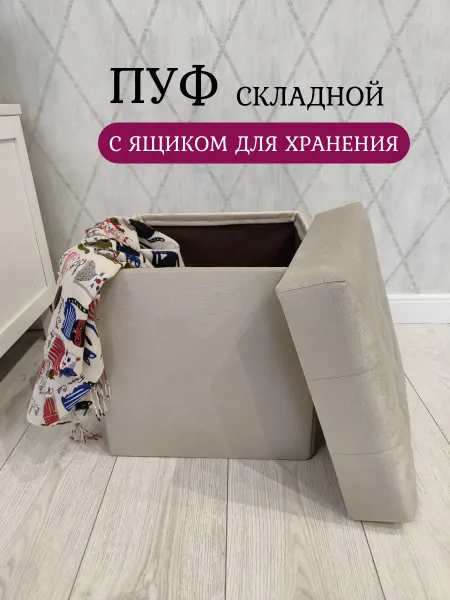 "Интерьер" Пуфик для прихожей с ящиком складной