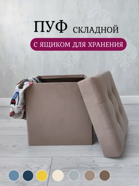 "Интерьер" Пуфик для прихожей с ящиком для хранения
