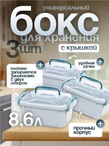 Контейнер пластиковый универсальный Полесье №55 с ручкой и защелками, ящик для хранения продуктов питания, вещей, игрушек и бытовых мелочей, 8,6л, 3 шт, 08913