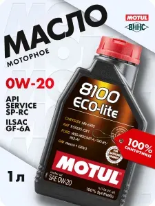MOTUL Motul 8100 eco 0W-20 Масло моторное, Синтетическое, 1 л