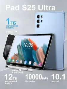 Планшет Pad S25 Ultra, 10.1" 12 ГБ/1023 ГБ, синий
