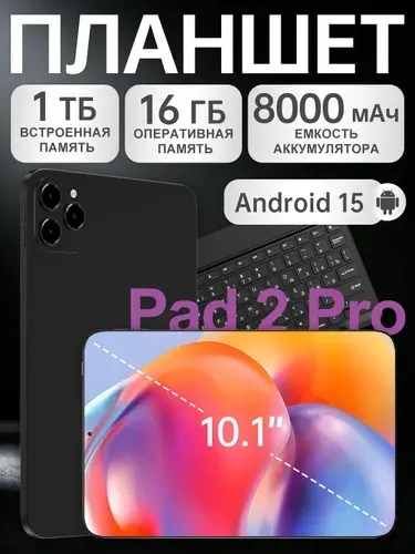 Планшет Pad 2 Pro, 2026 новый детский планшетный компьютер 5g, 10,1 дюймов, планшетный компьютер на базе Android с клавиатурой, 8-ядерный, 16 + 1024 ГБ, игровой планшетный компьютер Wi-Fi,сетевой глобальный планшет,Оснащен Bluetooth-гарнитурой, русской клавиатурой и емкостным пером., 10.1" 24 ГБ/1024 ГБ, 10.1" 1 ТБ/1024 ГБ, черный
