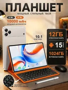 Планшет TECN0 Tab GT30 Pro, 10.1" 12 ГБ/1025 ГБ, золотой