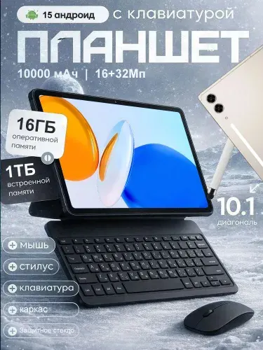 Планшет Samsumg Galxay Tab S25 Ultra，Андроид 2026 года，Полный Комплект, 10.1" 16 ГБ/1025 ГБ, золотой