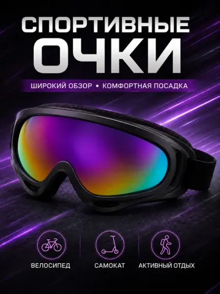 Guotai Очки спортивные для мотоцикла велосипеда с UV-400