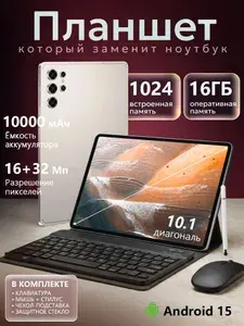 Планшет с мышью и клавиатурой Smasung Pad GaIaxy S26 Ultra 5G, 10.1" 16 ГБ/1026 ГБ, красный, бежевый