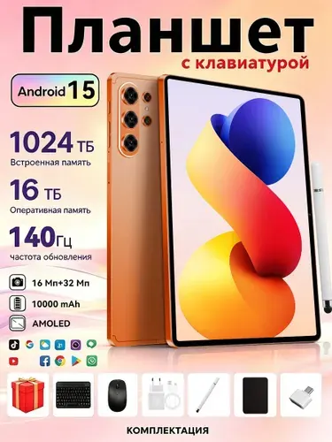 Планшет с мышью и клавиатурой Smasung Pad GaIaxy S27 Ultra, 10.1" 16 ГБ/1028 ГБ, черный матовый