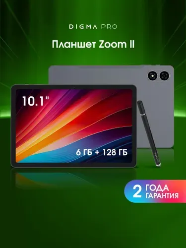 Digma Pro Планшет Zoom II, 10.1" 6 ГБ/128 ГБ, серый, серый металлик