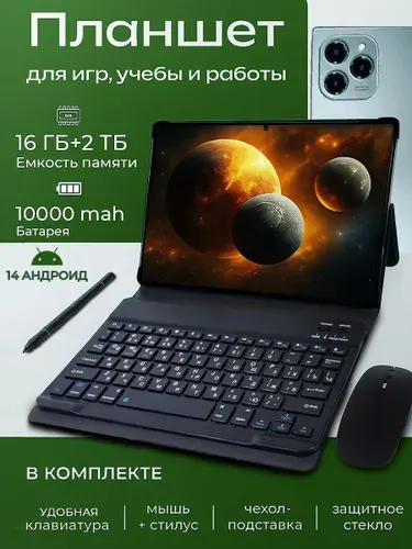 Mr Gadjet Планшет Андроид L16 Max 2026, 10.1" 16 ГБ/2048 ГБ, черный