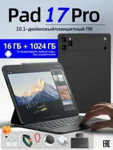 Планшет Мощный планшет 10.1" Pad i17 Pro / 512 ГБ / Adreno 720 / для игр и работы, 10" 1 ТБ/16 ГБ, серый металлик, темно-серый