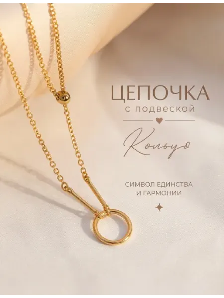 GURLAD° Подвеска на шею Кольцо на цепочке
