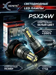 Автомобильная светодиодная лампа XENITE PSX24W (3030) 12V 5000K (блистер 2 шт.) Гарантия 1 год