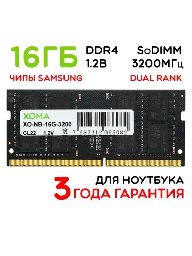 XOMA Оперативная память DDR4 для ноутбука DDR4, 3200 МГц, 1 x 16 ГБ (XO-NB-16G-3200)