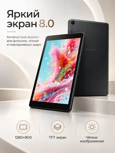 Планшет, 8" 1 ТБ/16 ГБ, черный