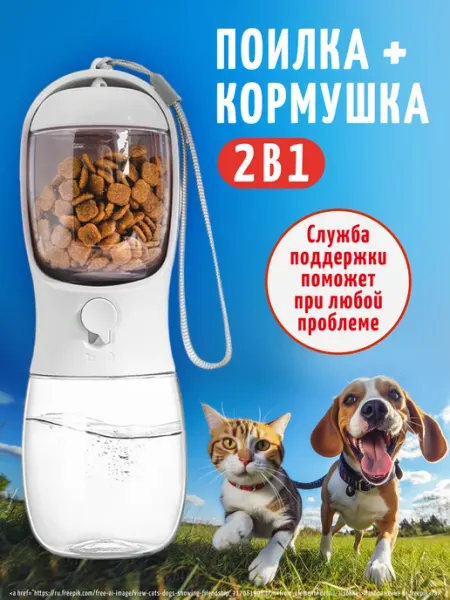 GURSKIY Pets Поилка для собак дорожная прогулочная