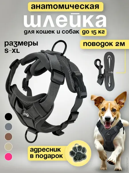 GURSKIY Pets Шлейка для собак мелких средних пород и кошек с поводком