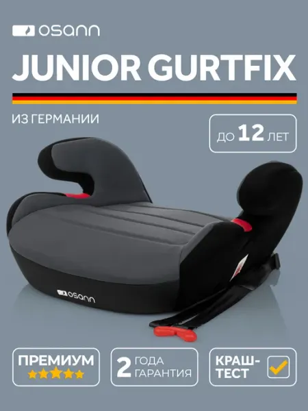 Osann Автокресло детское JUNIOR GURTFIX бустер 22-36 кг