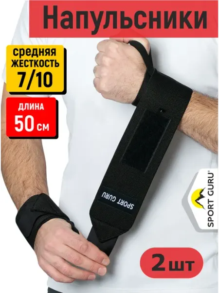 SPORT GURU Напульсники спортивные бинты для жима кистевые