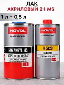 Лак автомобильный акриловый глянцевый Novol NOVAKRYL 2+1 MS, 1,5 л.