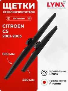 Щетки стеклоочистителя для Citroen C5 (1) DC, DE / 2001 2002 2003 / Комплект зимних дворников 650 450 мм Ситроен С5