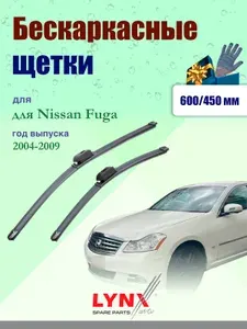 Дворники 600 450 мм для Nissan Fuga 1 Y50 2004-2009 / щетки стеклоочистителя 600/450 бескаркасные Ниссан Фуга