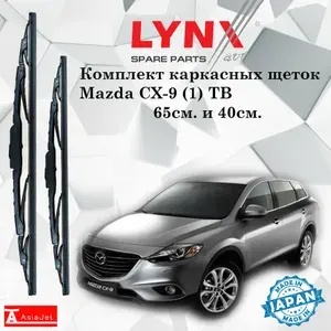 Дворники Mazda CX-9 (1) TB / Мазда СХ-9 ТБ 5 дв. 2006-2007 Щетки стеклоочистителя каркасные для автомобиля 650мм-400мм к-т 2шт.