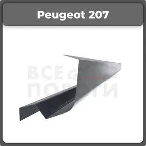 Ремонтный полупорог правый на Peugeot 207 2006-2015, оцинкованная сталь, толщина 1 мм (Пежо 207), порог автомобильный, кузовной ремонт авто