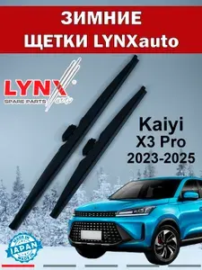 Дворники Kaiyi X3 Pro (1) / Каи Х3 Про 2023 2024 2025 Щетки стеклоочистителя зимние автомобильные LYNXauto к-т 2шт., 550мм-430мм