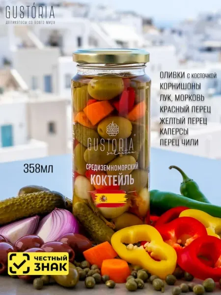 Gustoria Оливки с овощами 358мл. Средиземноморский коктейль