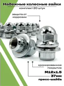 Starleks Гайка автомобильная, Гайка колесная М12 х 1,5, 37 мм, 20 шт.