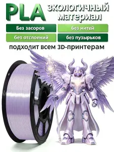 PLA пластик для 3D-принтера 1,75 мм, фиолетовый, 1 кг