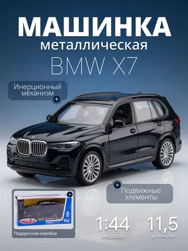 Игрушка детская машинка металлическая BMW X7 1:44