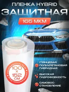 Reton Group Пленка автомобильная антигравийная 1.52 мх100 см