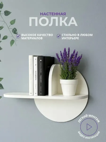 Настенная полка МДФ эмаль для интерьера