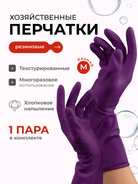 Guten Tag Резиновые перчатки с хлопковым напылением особопро