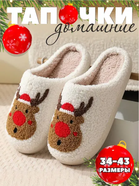 GUUSS Тапочки олени домашние закрытые