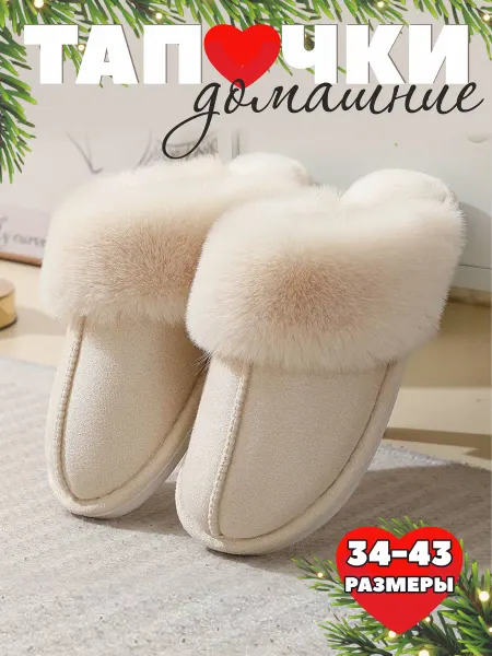 GUUSS Тапочки мягкие домашние с мехом