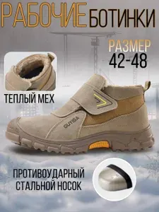 Полуботинки рабочие GUYISA Зимние с мехом