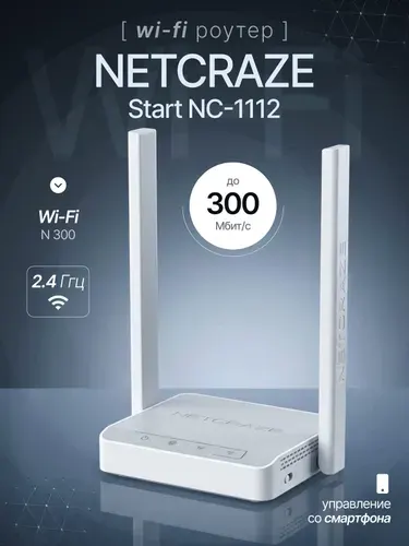 Роутер Netcraze Start NC-1112 N300 10/100LAN