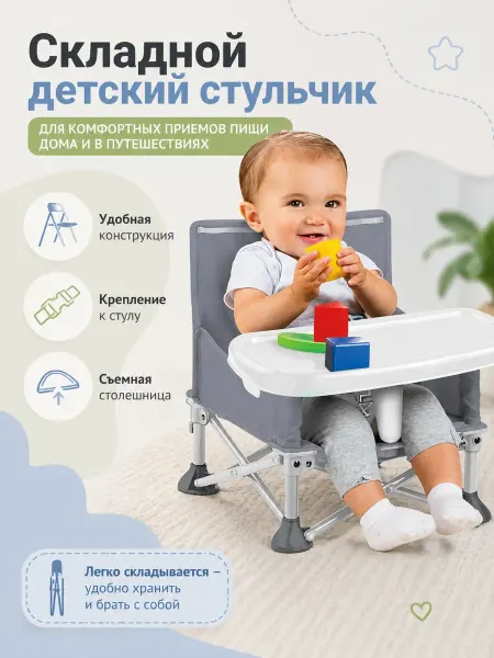 Guzi Складной детский стульчик для кормления