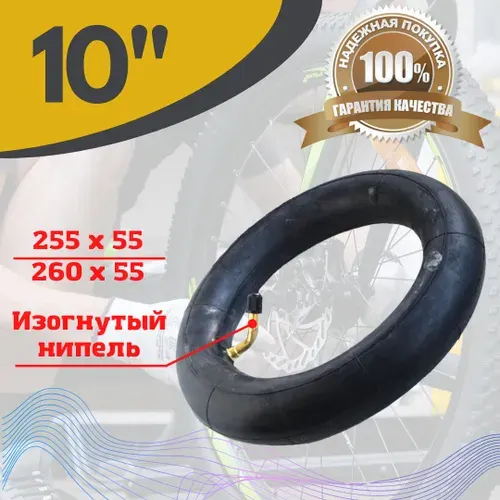 Камера для детской коляски 260 х 55 ( 255 х 55, 10 дюймов )