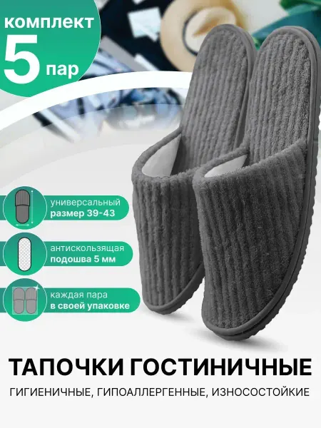 GVD Тапочки одноразовые гостиничные с закрытым мысом