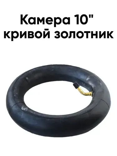 Камера для детской коляски 10 радиус изогнутый ниппель