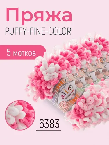 Пряжа ALIZE Puffy fine color, АЛИЗЕ Пуффи файн колор, (6383), 5 мотков, 14,5 м/100 г, 100% микрополиэстер