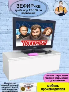 Зефир-КА - тумба подвесная под телевизор белая, для гостиной - универсальная навесная консоль модульная для ТВ, 100 см, а 2 штуки - будет 200 см, а 3 шт. - 300 см (100*35,2*34 ШхВхГ), mebel SamSam