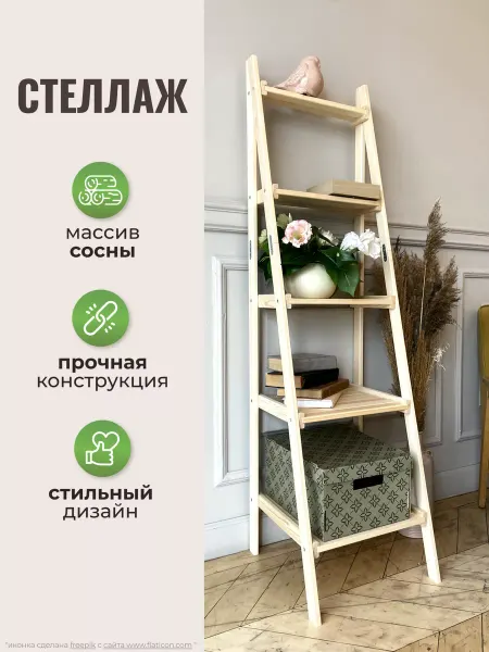GVS WooD стеллаж деревянный полки для цветов