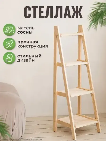 GVS WooD Этажерка напольная для цветов на кухню деревянная