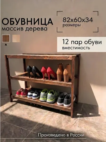 GVS WooD Обувница деревянная в прихожую стеллаж для обуви лофт
