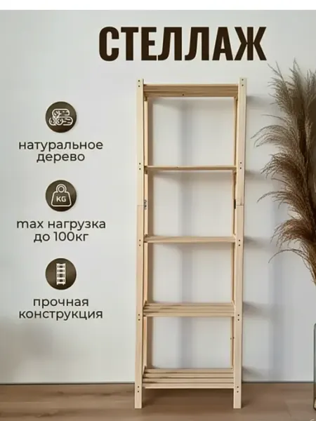 GVS WooD Стеллаж деревянный модульный напольный